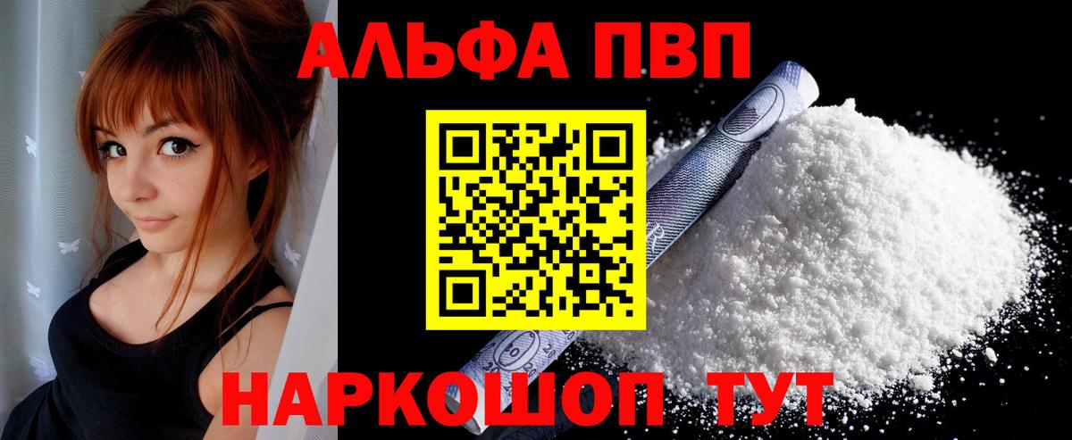 Alfa_PVP кристаллы Торжок