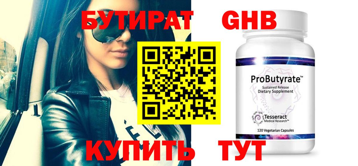 БУТИРАТ буратино  Вход с VPN  Торжок 