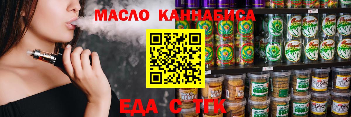 Торжок  Еда ТГК марихуана  Вход с VPN 
