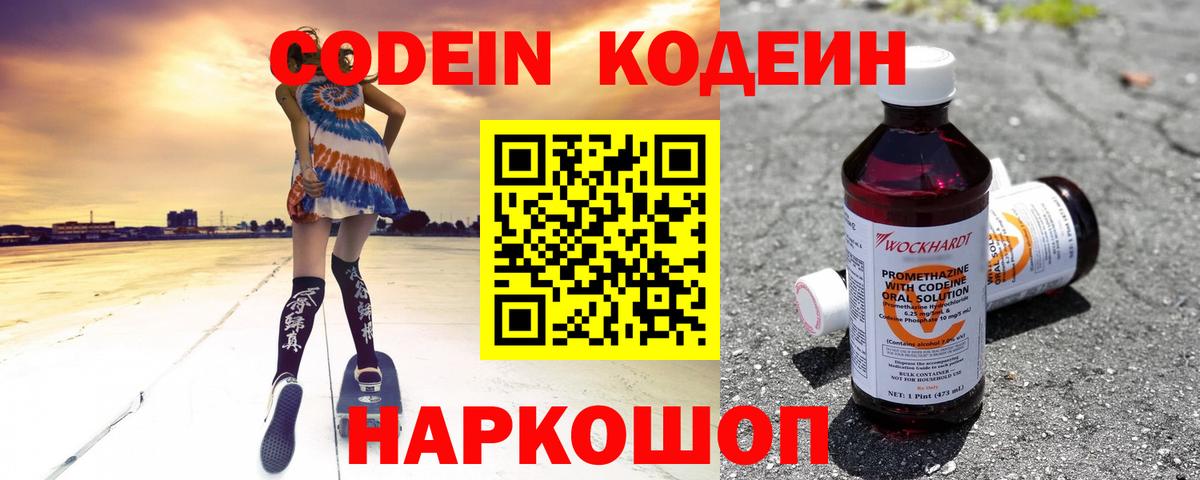 Кодеиновый сироп Lean напиток Lean (лин) Торжок