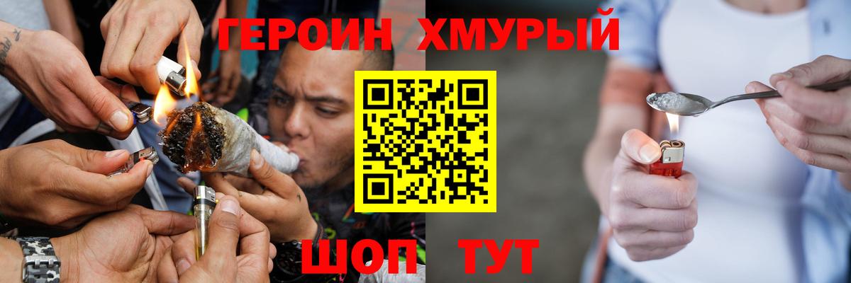 Героин белый Торжок