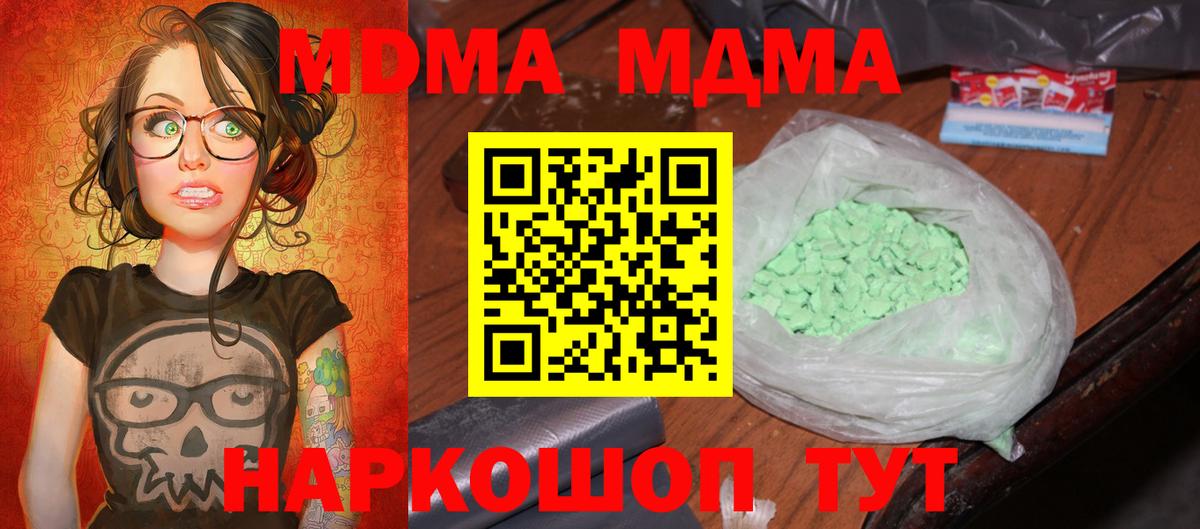 МДМА кристаллы Торжок