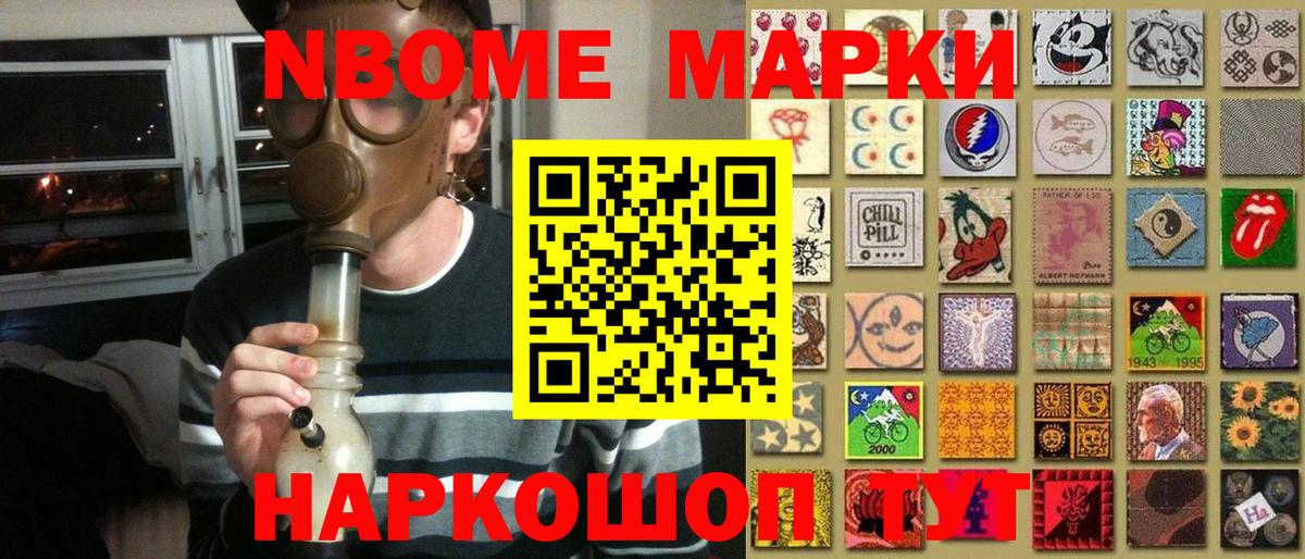 Наркотические марки 1,5мг Торжок